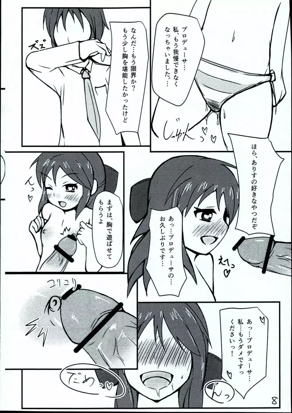 ありすちゃんちょろ甘で1杯 Page.10