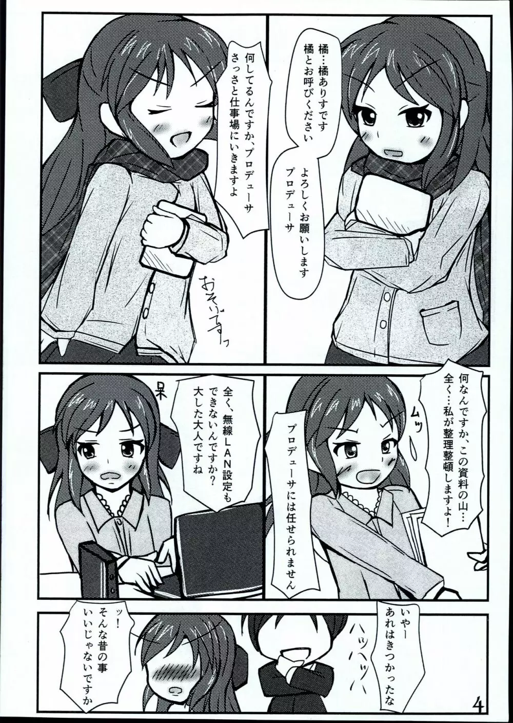 ありすちゃんちょろ甘で1杯 Page.6