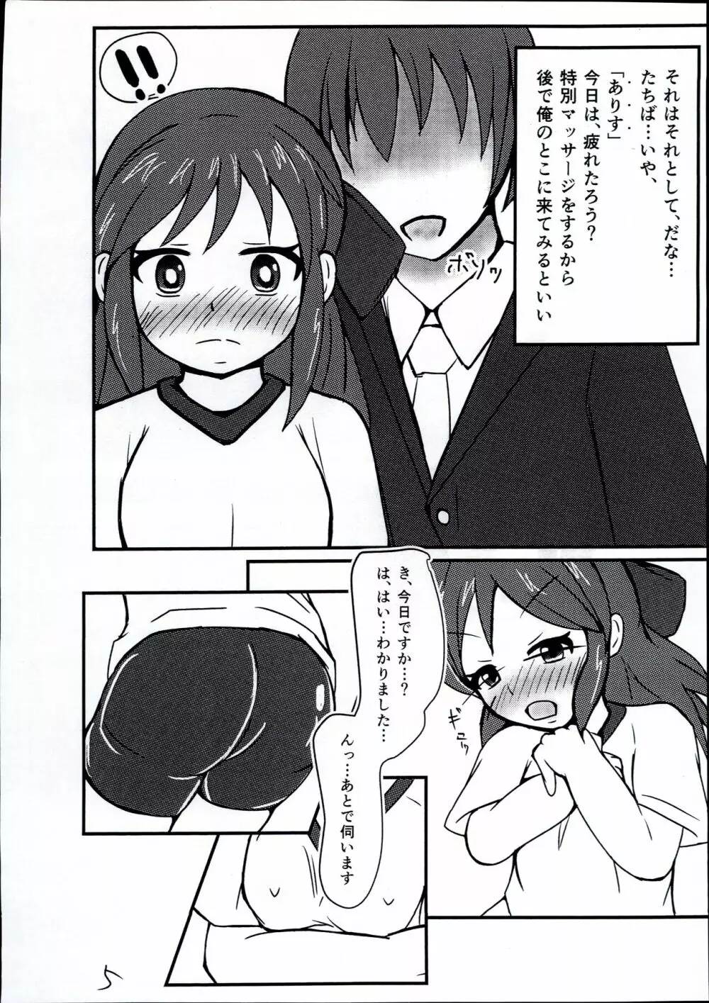 ありすちゃんちょろ甘で1杯 Page.7