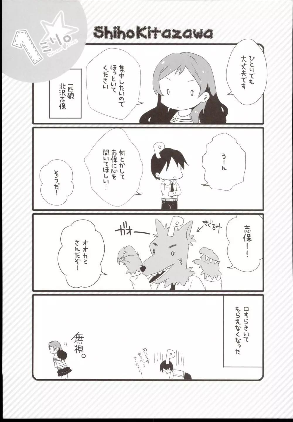 1ミリ。 Page.15