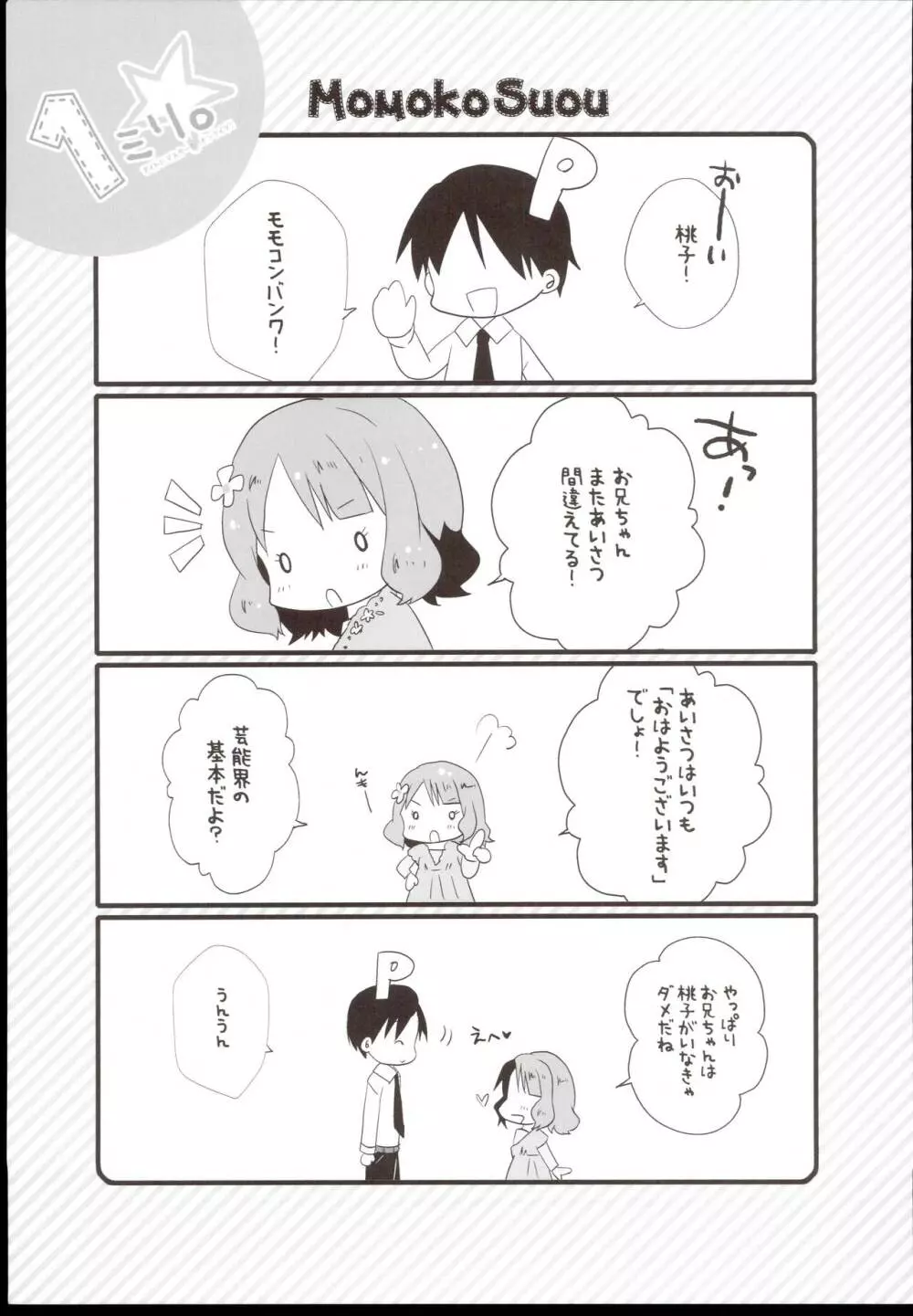 1ミリ。 Page.7