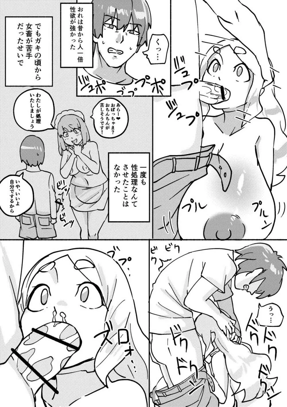 レッドタグ3話 Page.11