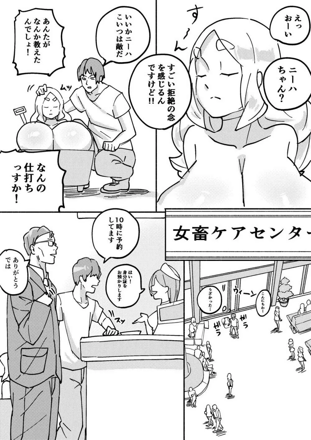 レッドタグ3話 Page.16