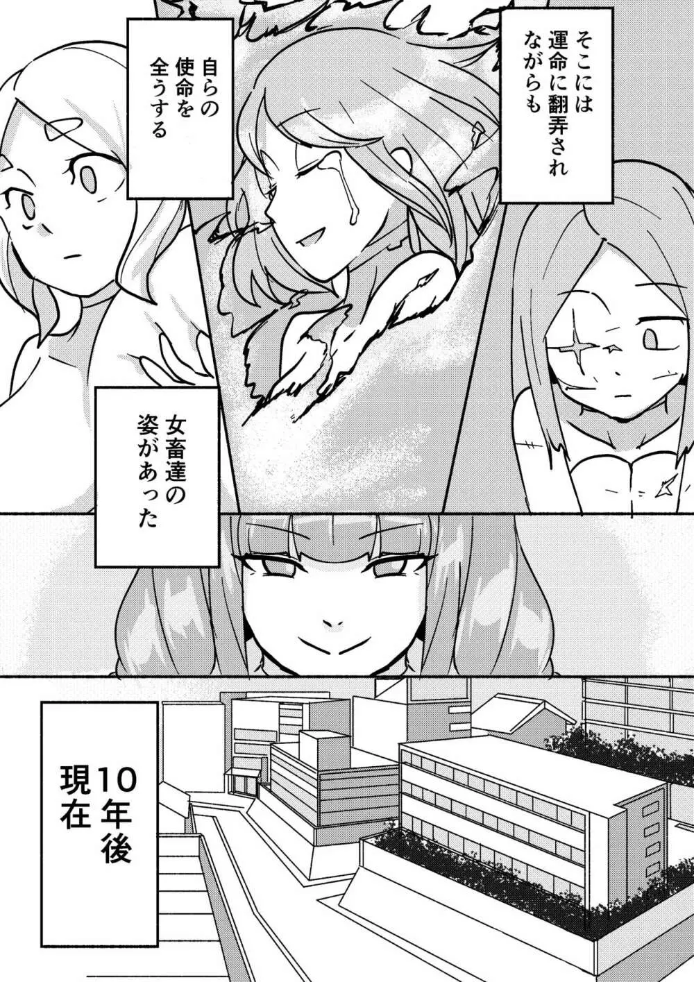 レッドタグ3話 Page.7