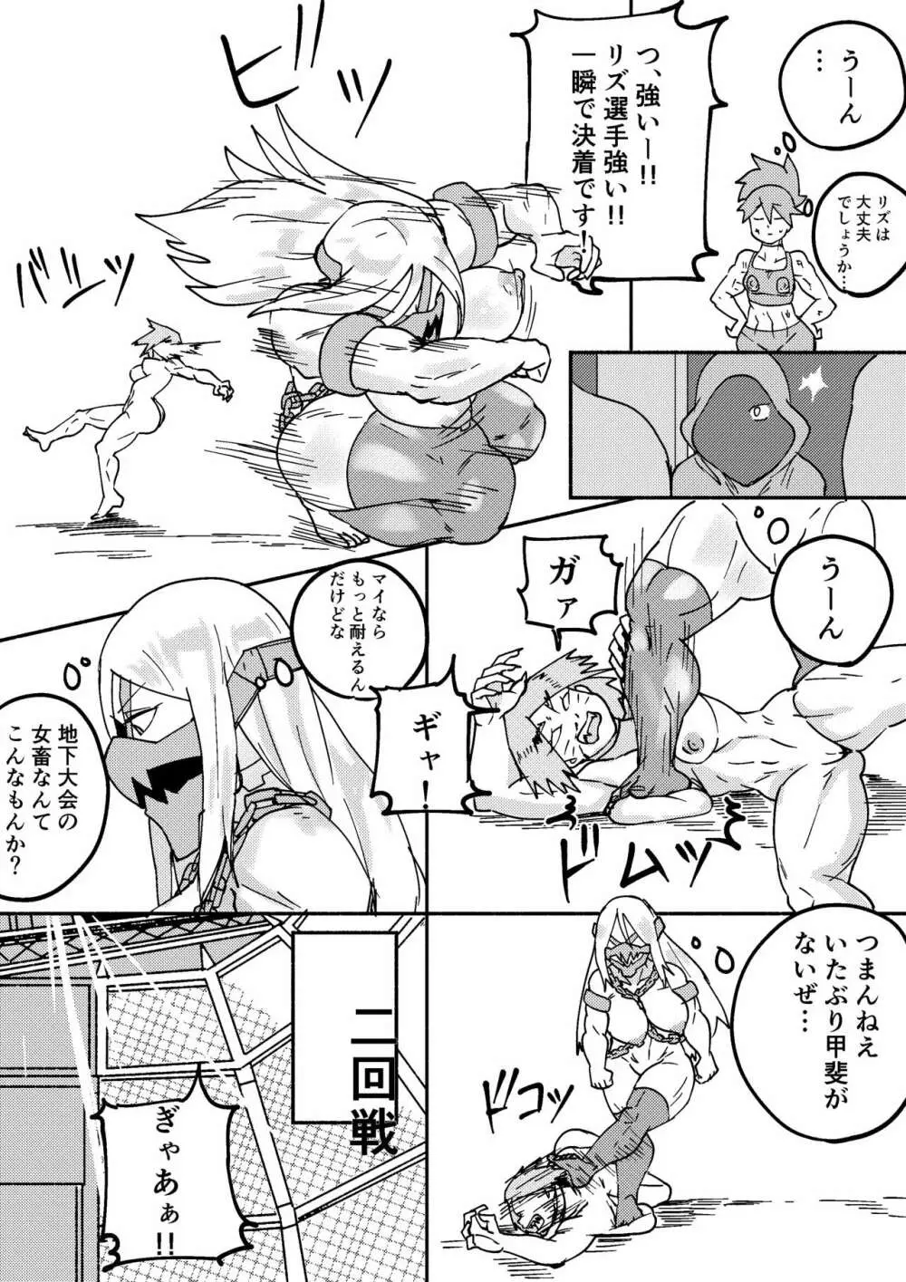 レッドタグ4話 Page.23