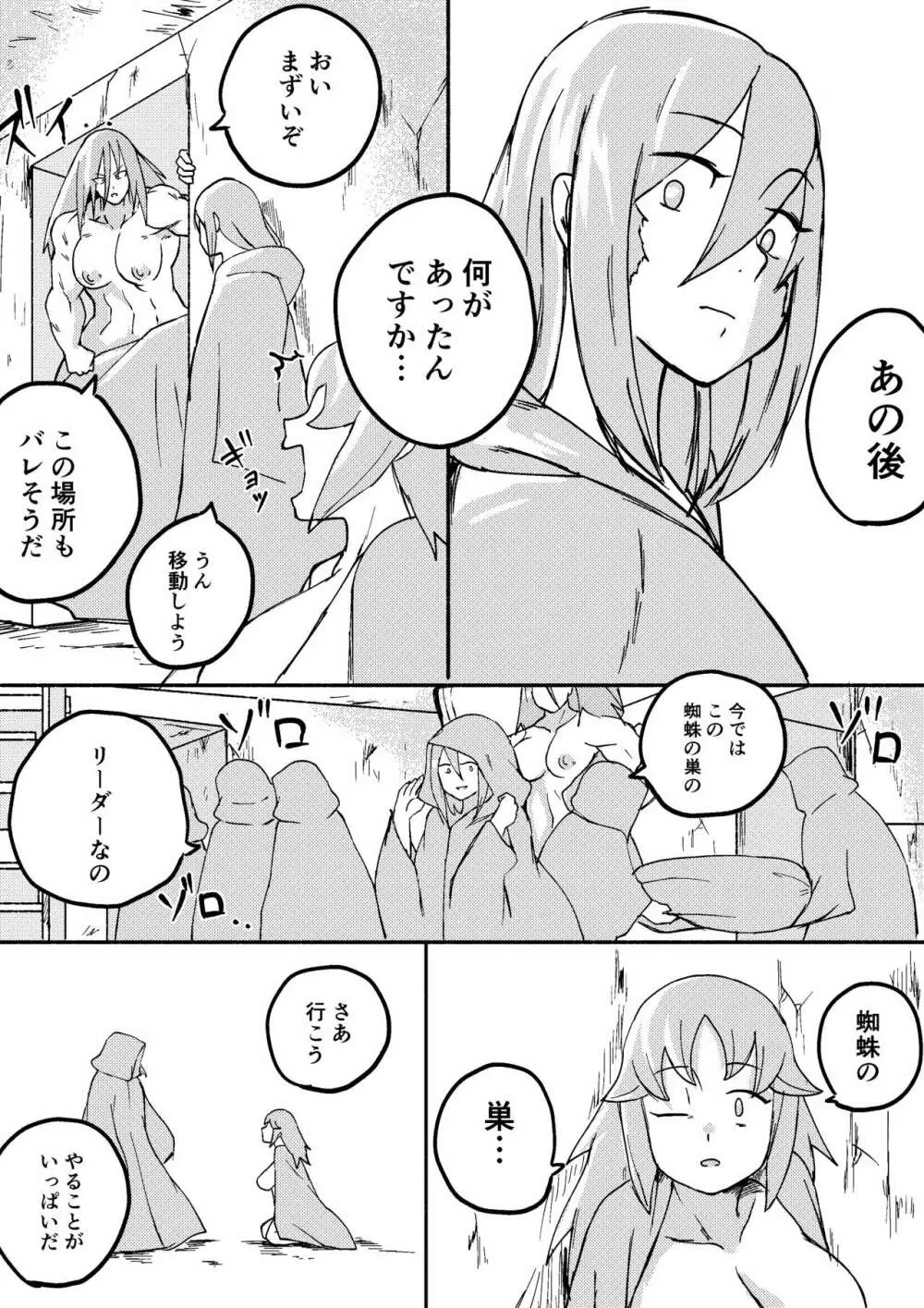 レッドタグ5話 Page.30