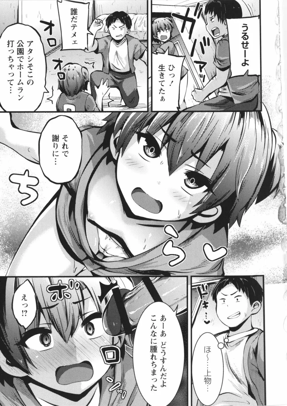 ちび穴やり放題1300円 + イラストカード Page.112