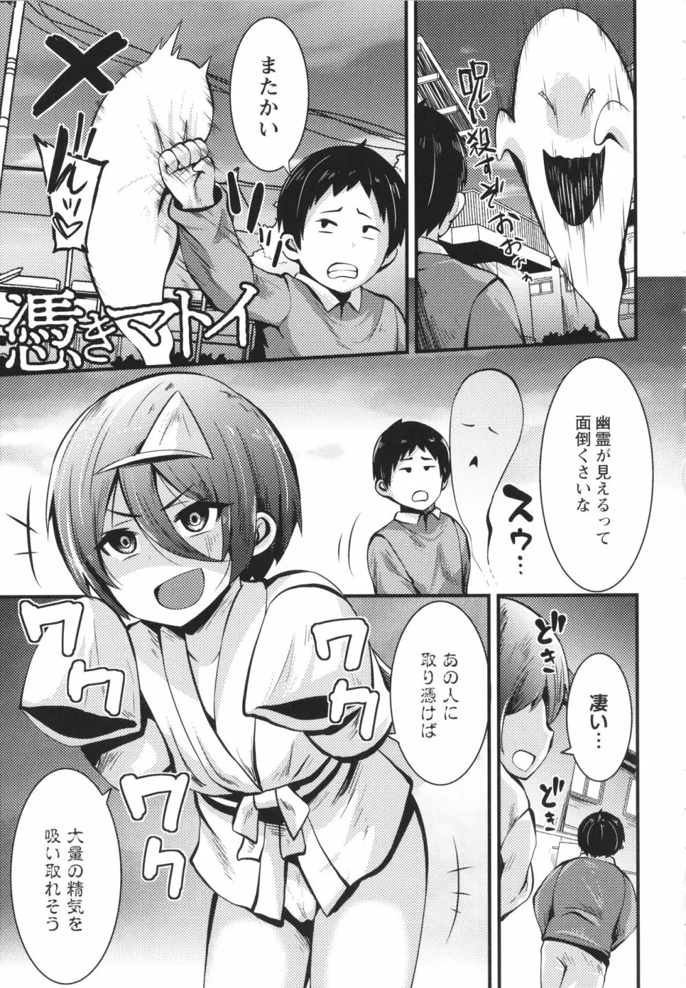 ちび穴やり放題1300円 + イラストカード Page.158