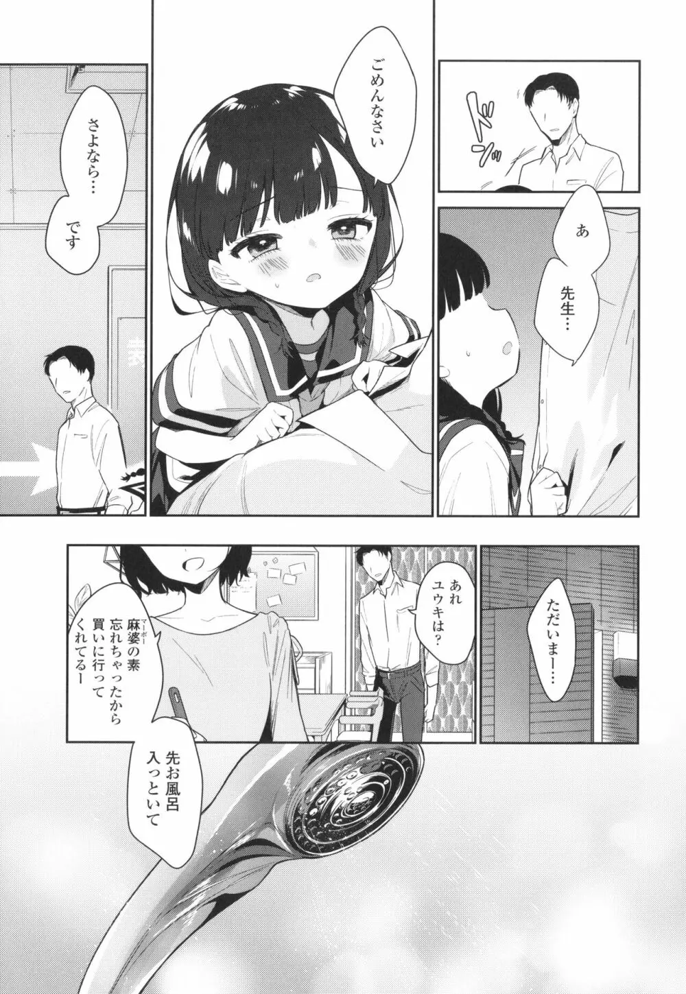 おもちゃの人生 + イラストカード Page.104