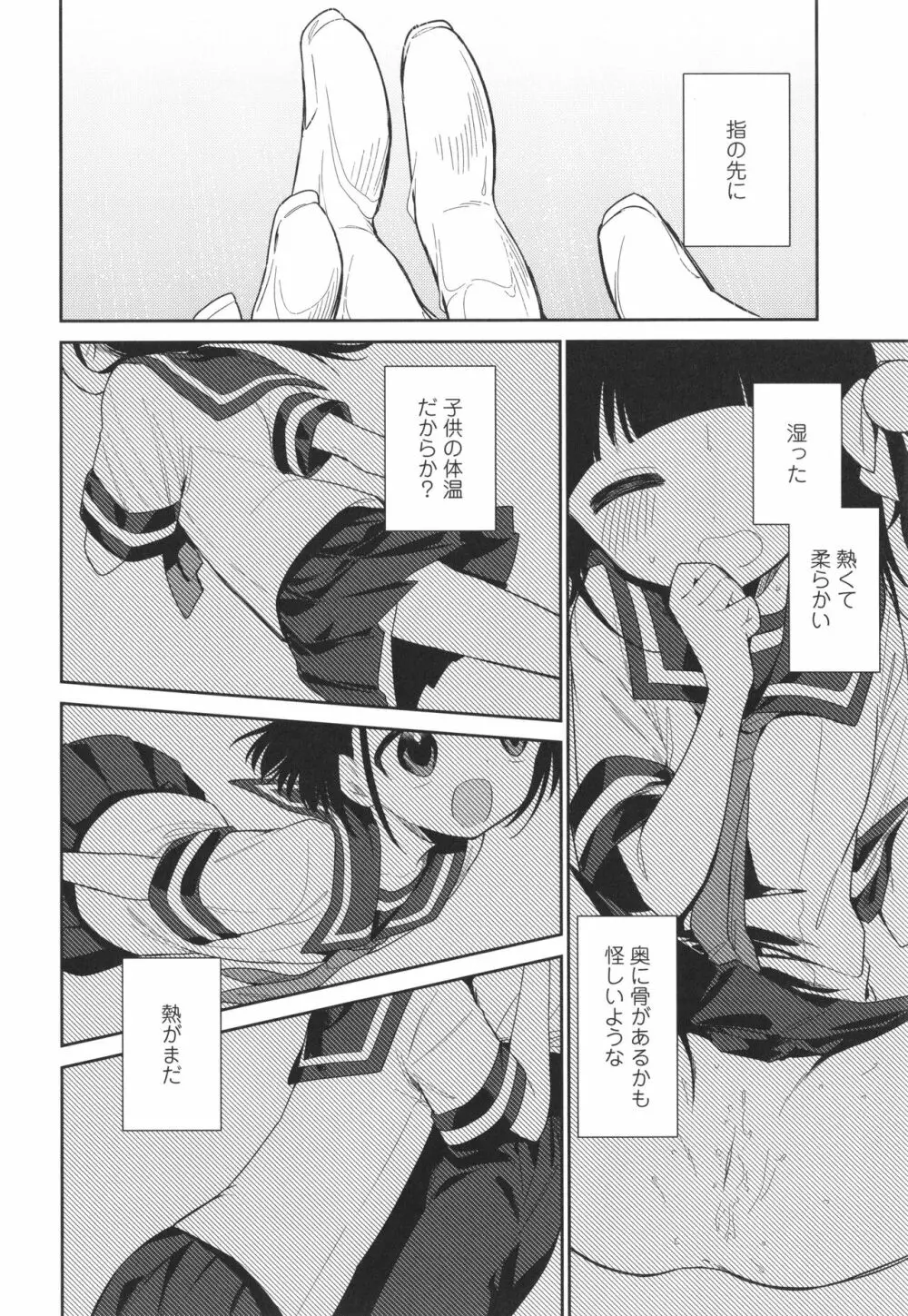 おもちゃの人生 + イラストカード Page.105