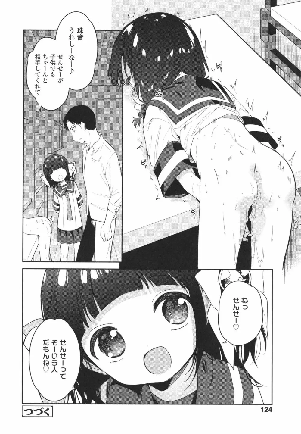 おもちゃの人生 + イラストカード Page.127