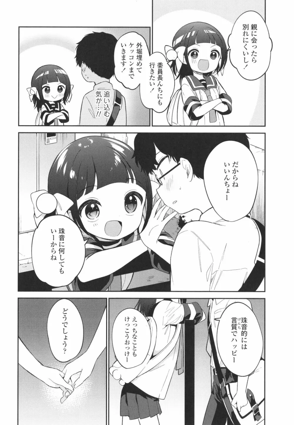 おもちゃの人生 + イラストカード Page.131