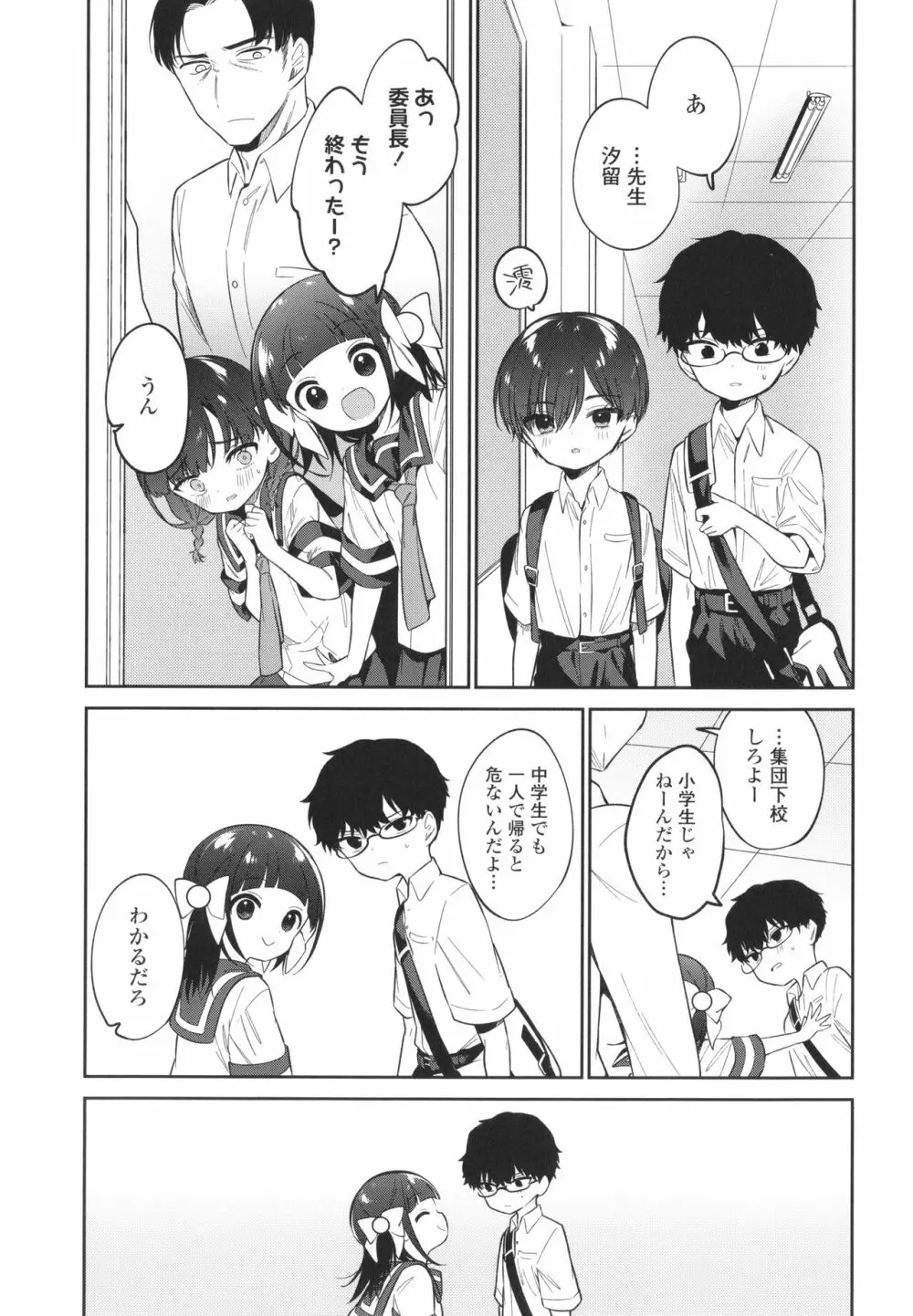 おもちゃの人生 + イラストカード Page.148