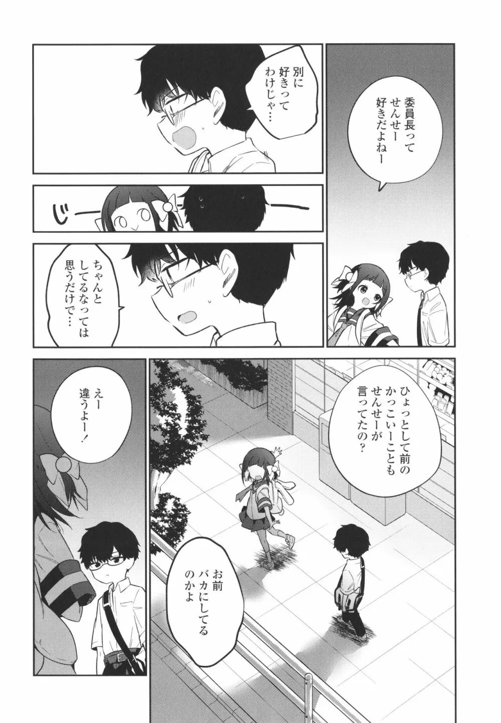 おもちゃの人生 + イラストカード Page.149