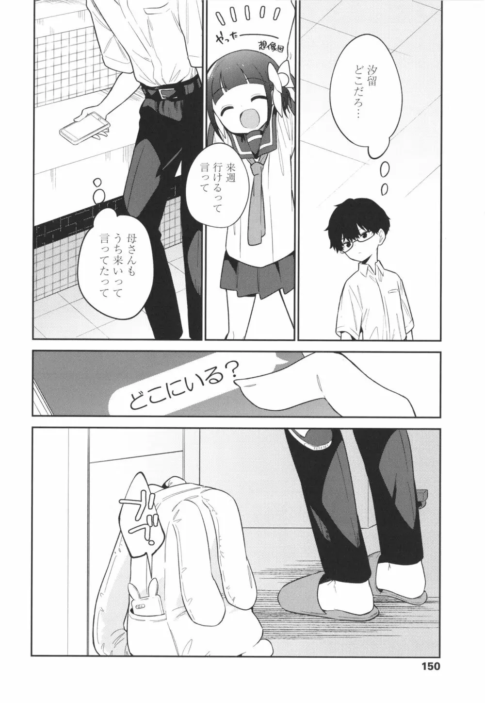 おもちゃの人生 + イラストカード Page.153