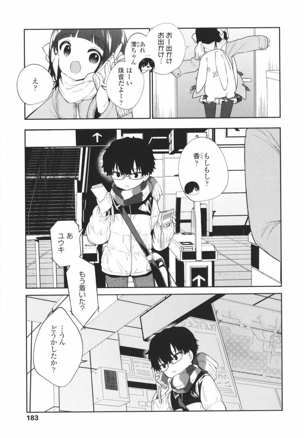 おもちゃの人生 + イラストカード Page.186