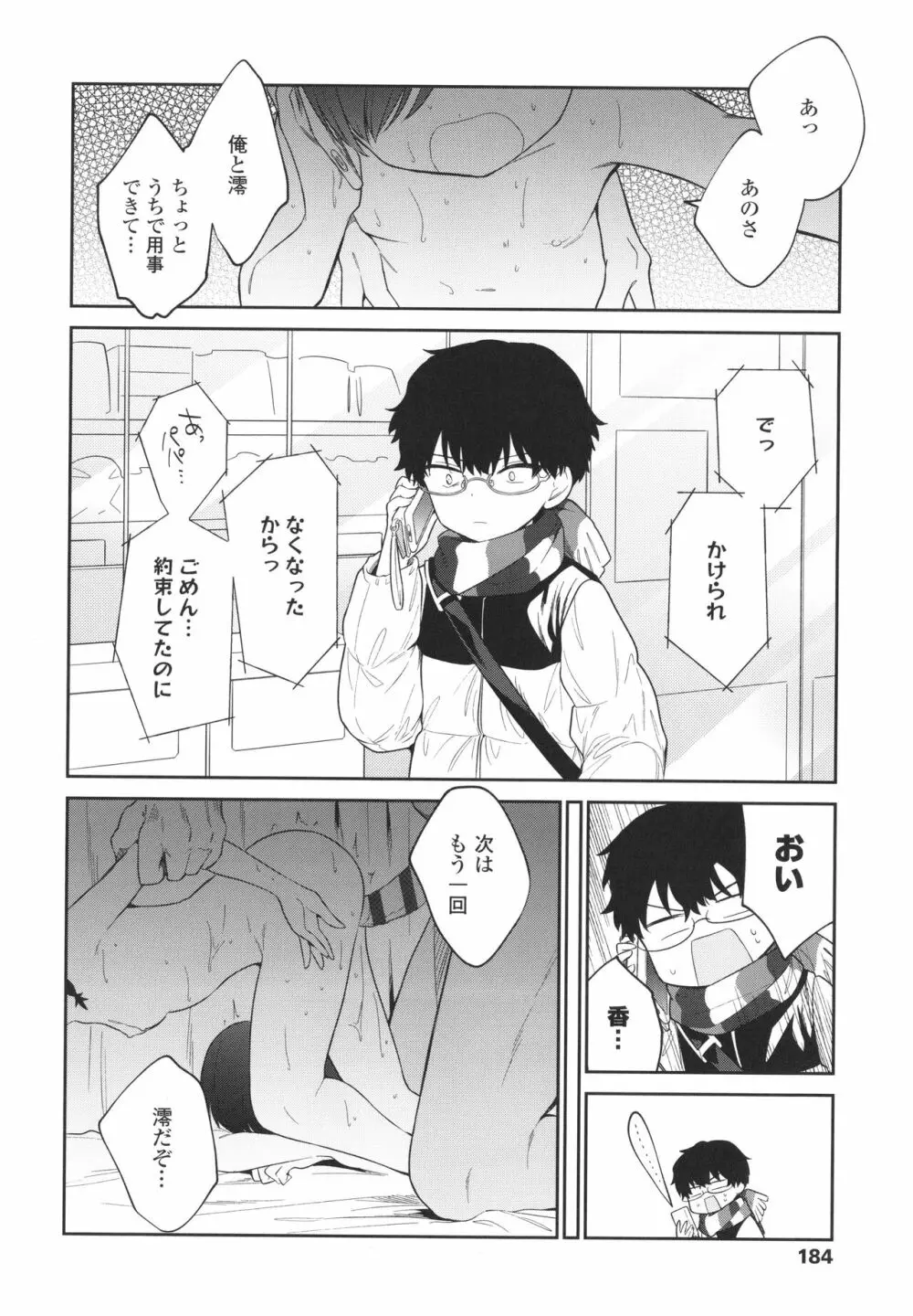 おもちゃの人生 + イラストカード Page.187