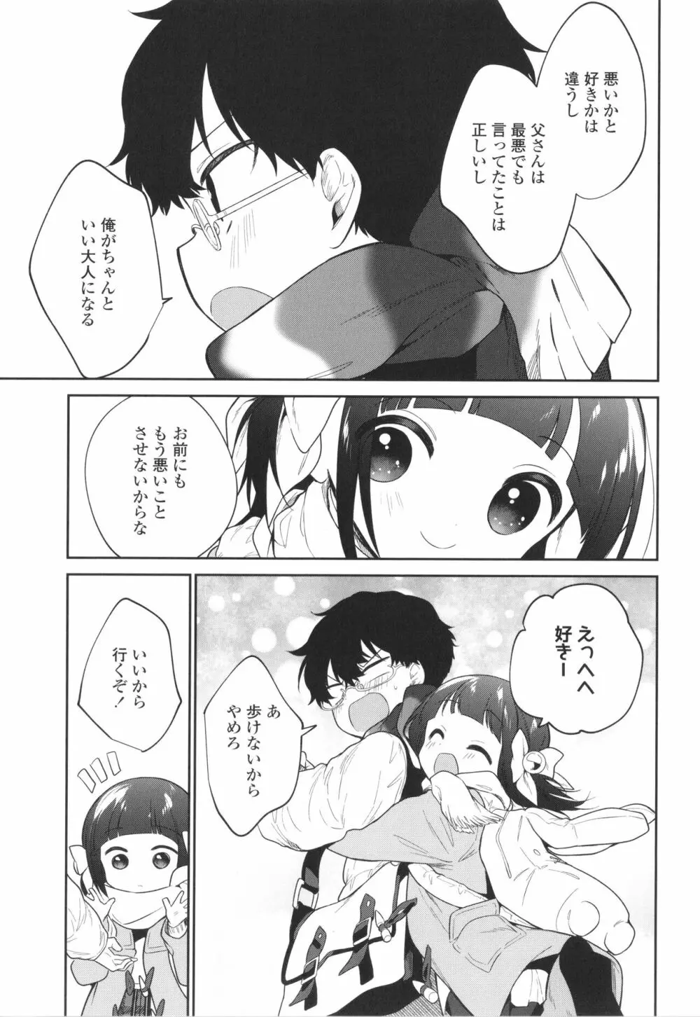 おもちゃの人生 + イラストカード Page.196