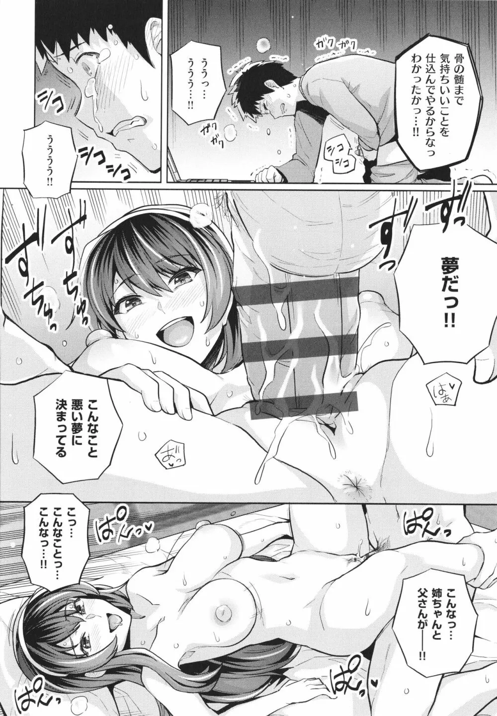 姉は親父に抱かれてる + イラストカード Page.163