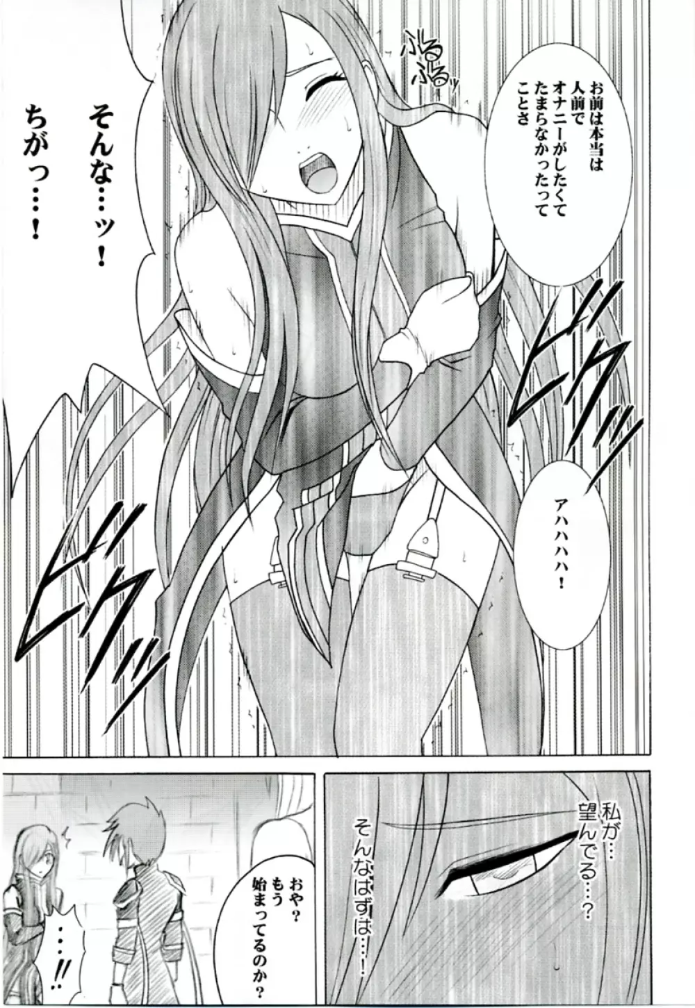 ティアの涙 Page.10