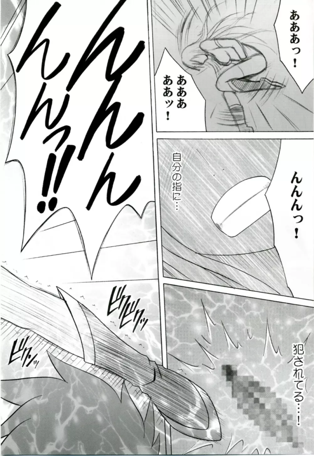 ティアの涙 Page.21