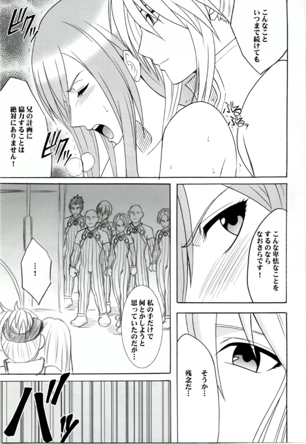 ティアの涙 Page.26