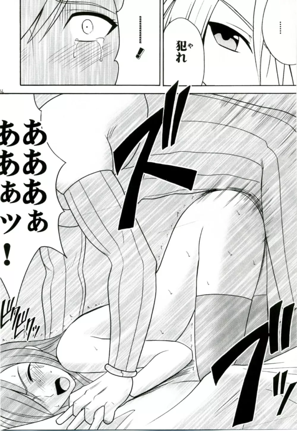 ティアの涙 Page.35