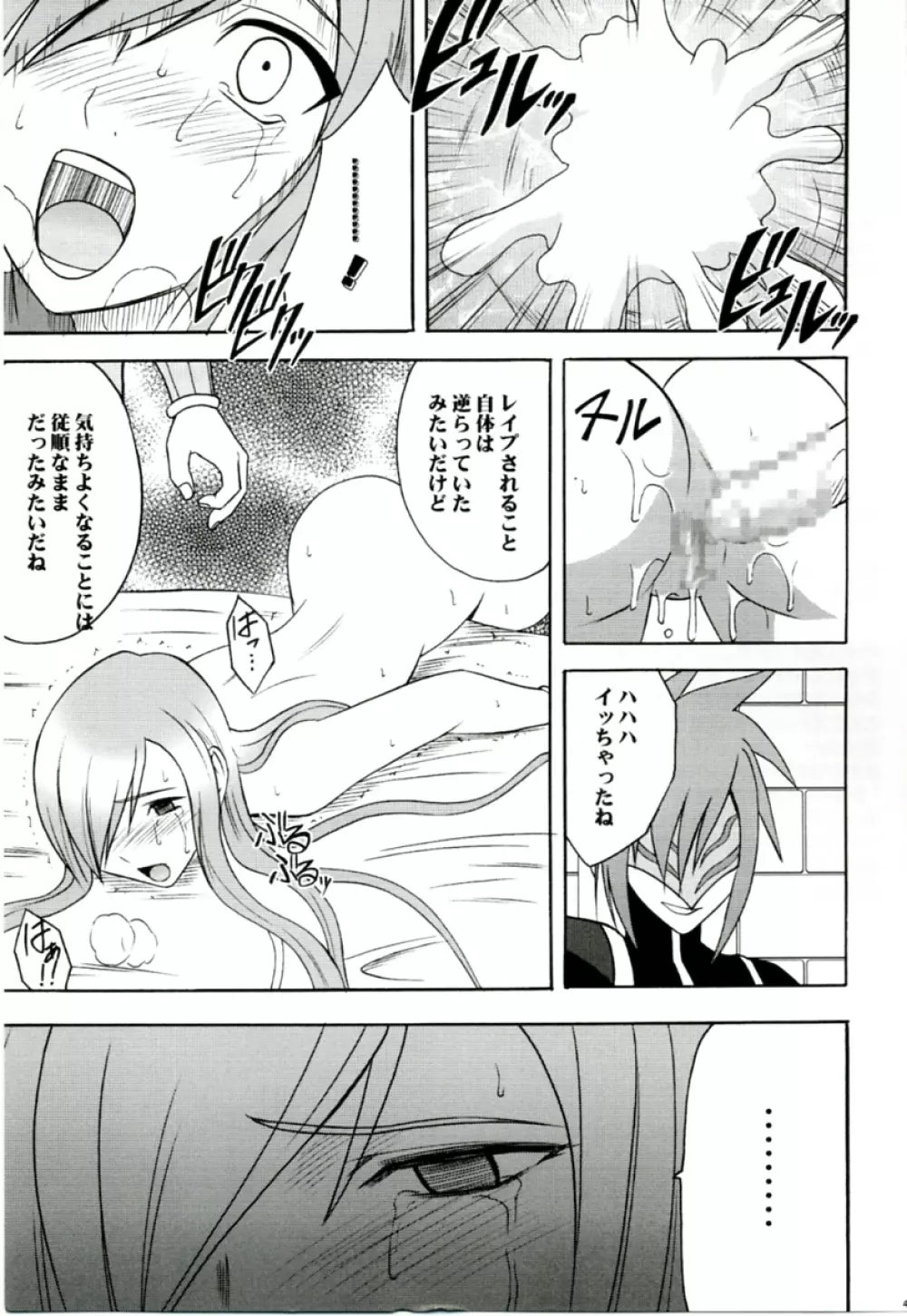 ティアの涙 Page.40