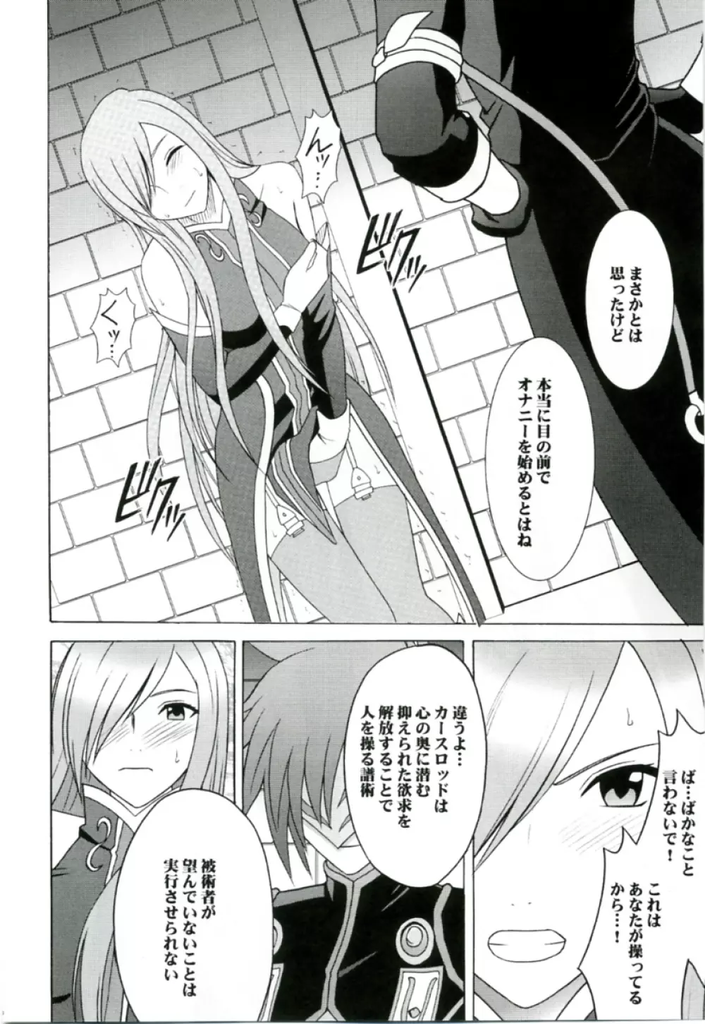 ティアの涙 Page.9