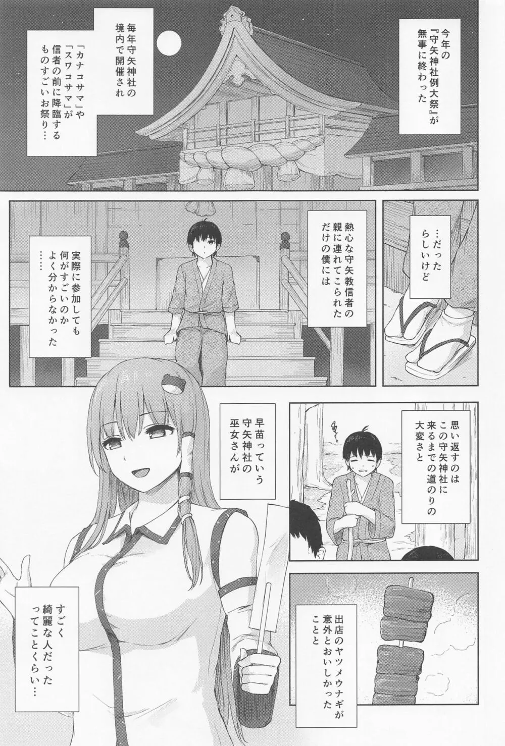 守矢の巫女の裏祭儀 Page.2