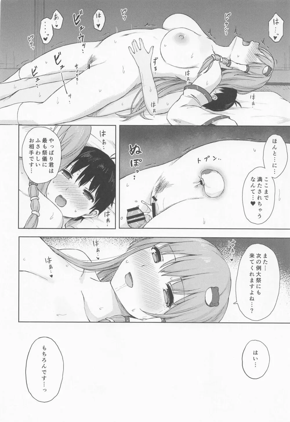 守矢の巫女の裏祭儀 Page.25