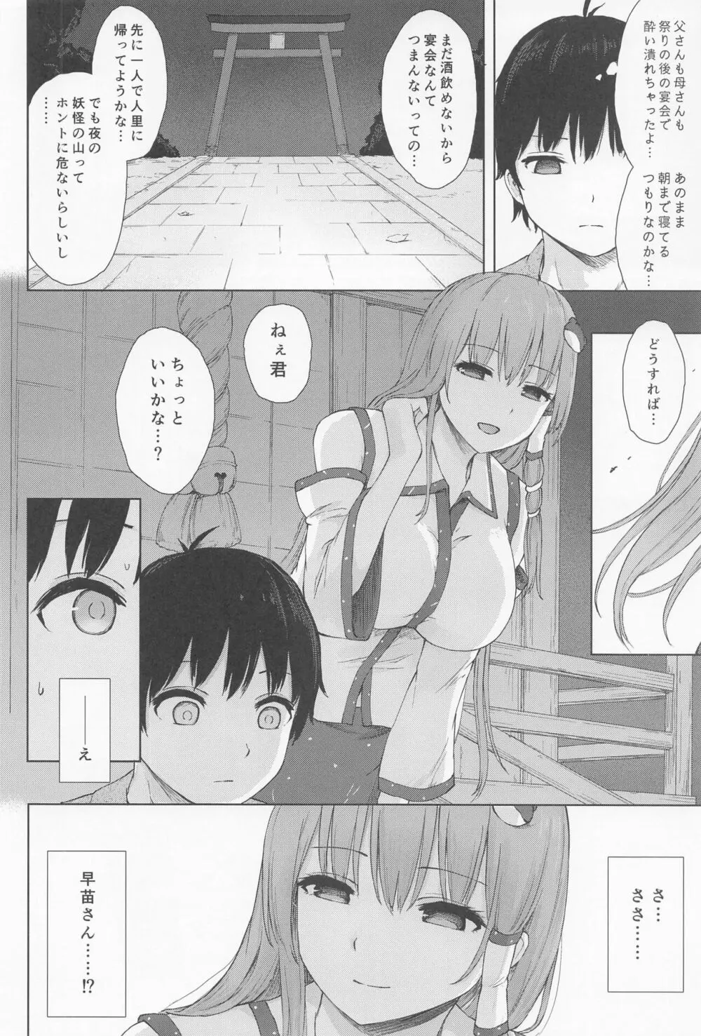 守矢の巫女の裏祭儀 Page.3