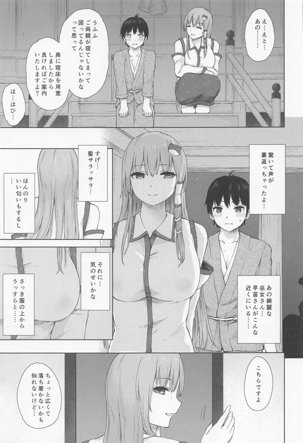 守矢の巫女の裏祭儀 Page.4