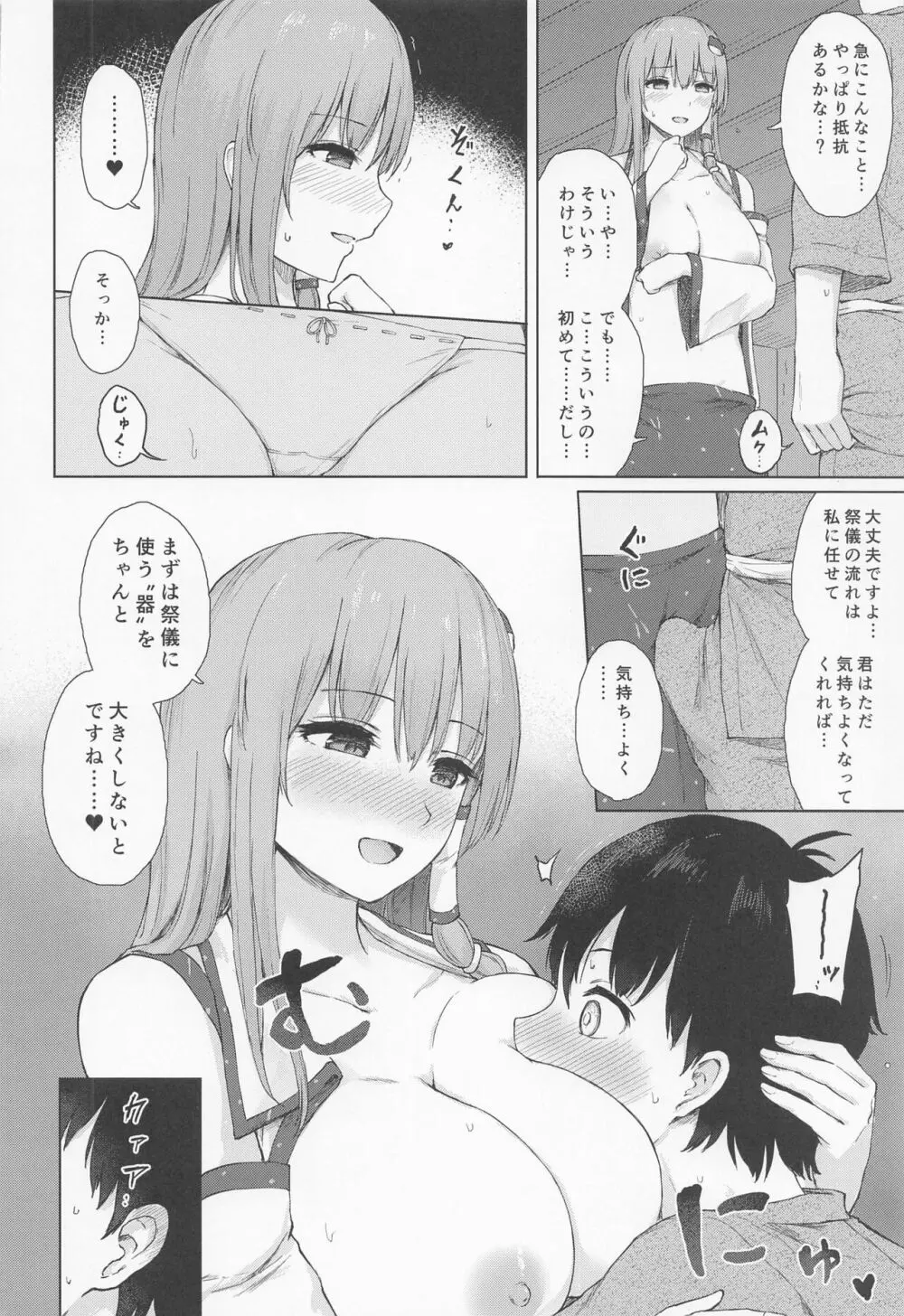 守矢の巫女の裏祭儀 Page.7