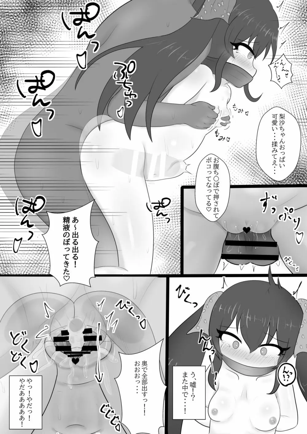 的場梨沙ちゃんを公開♡ハメハメ Page.14