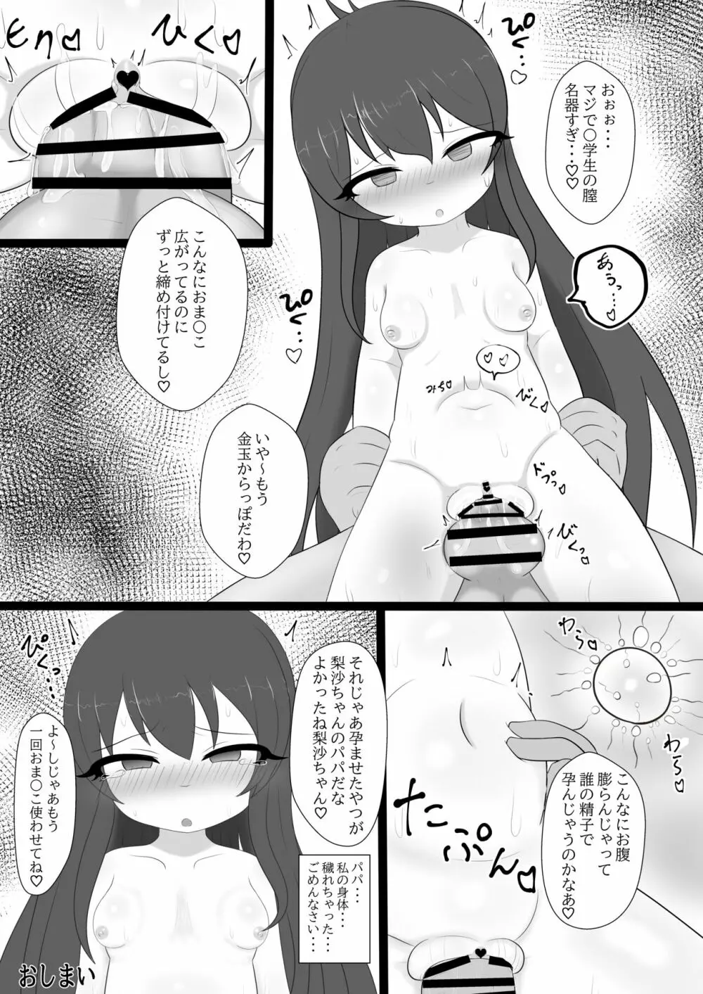 的場梨沙ちゃんを公開♡ハメハメ Page.22