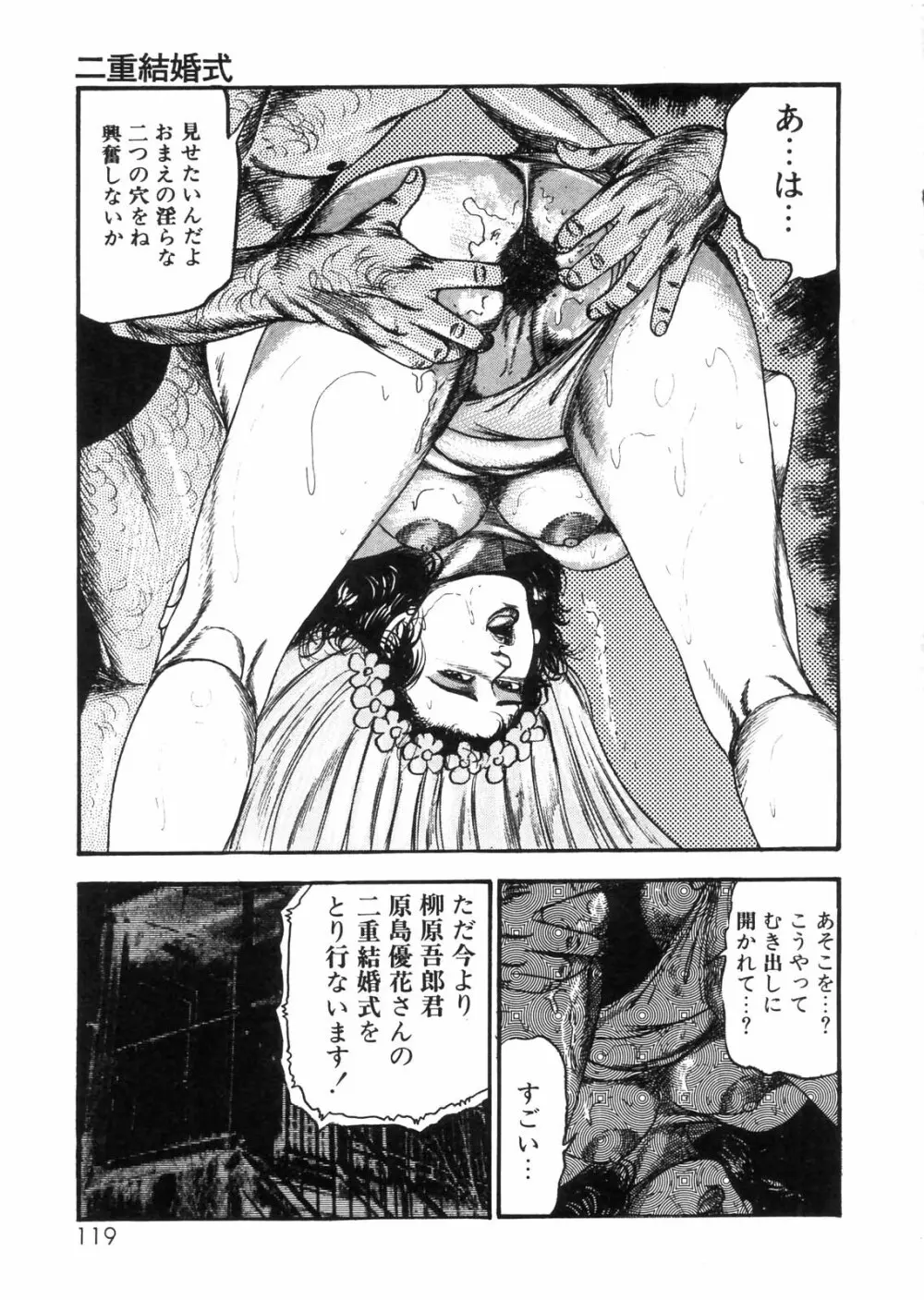 三条友美全集 第25巻 食虫花夫人編 Page.106