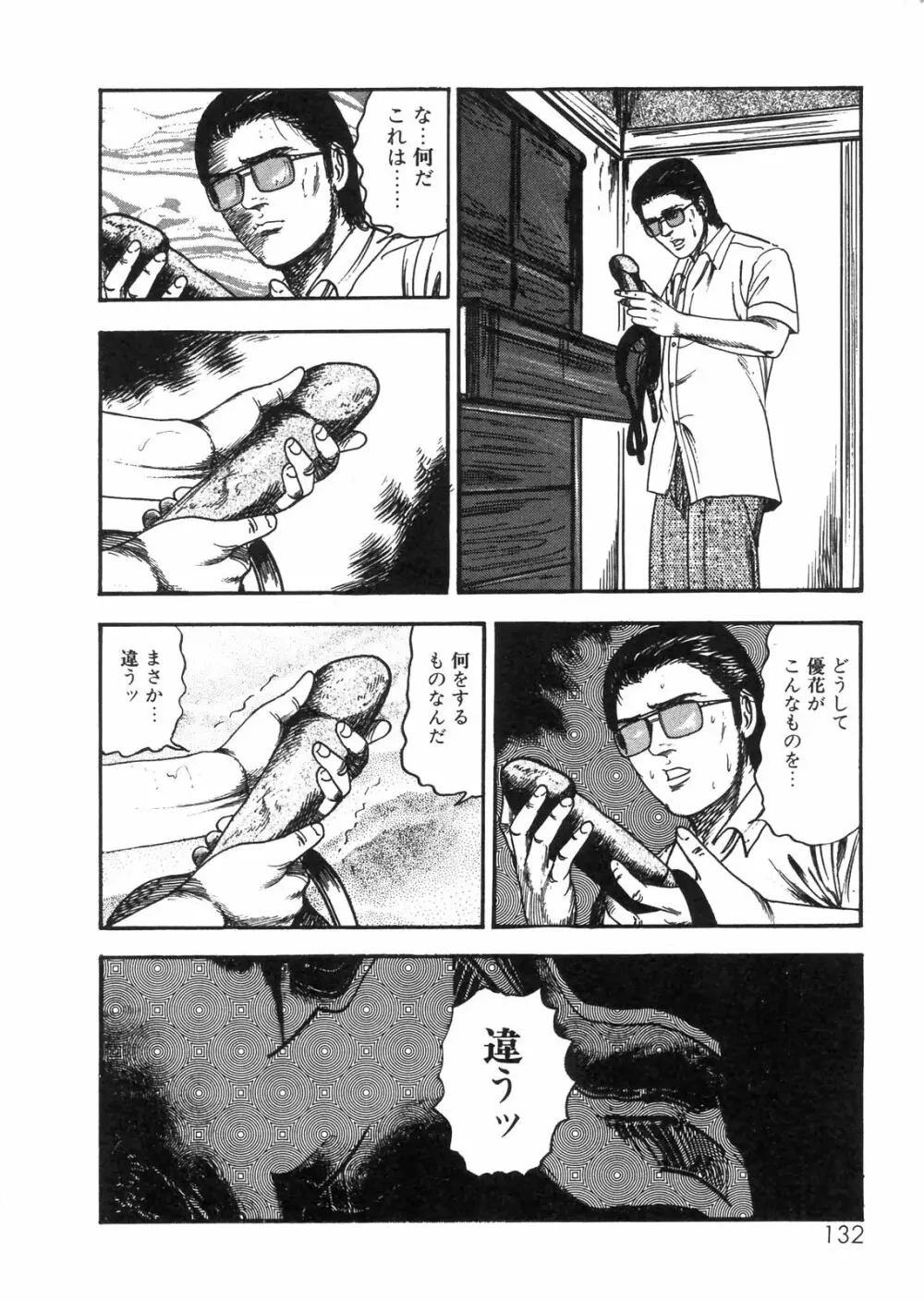 三条友美全集 第25巻 食虫花夫人編 Page.117