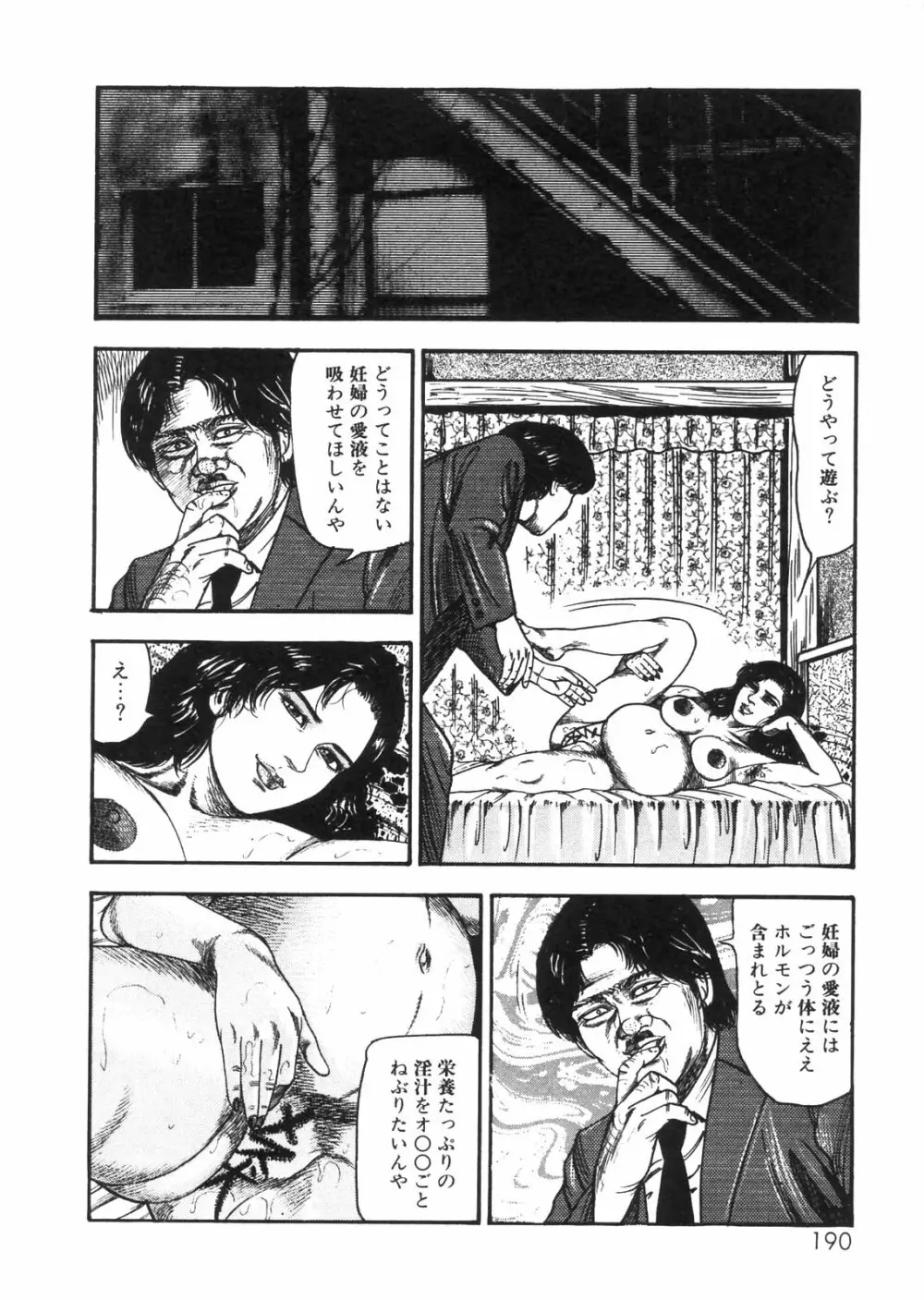 三条友美全集 第25巻 食虫花夫人編 Page.166