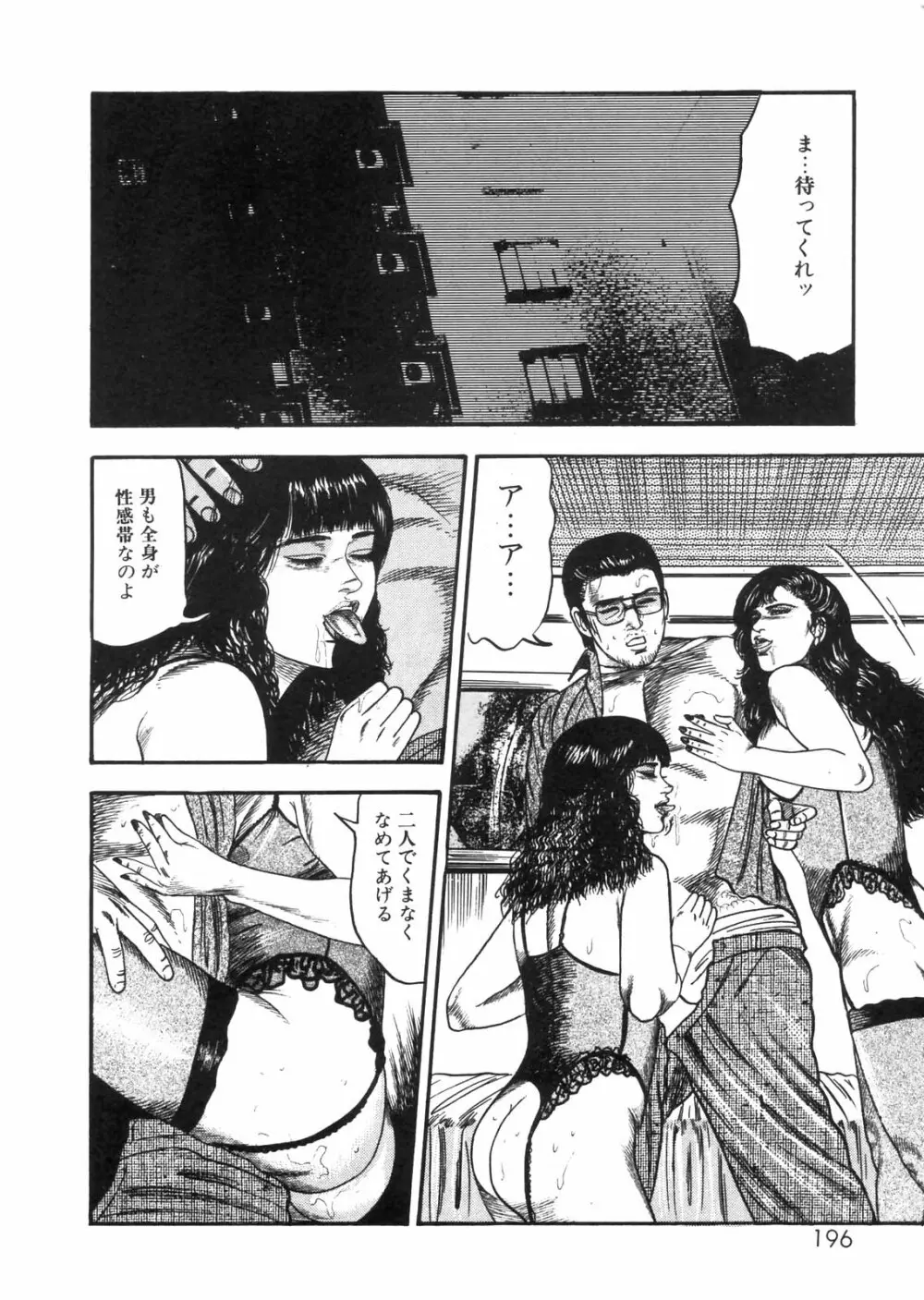 三条友美全集 第25巻 食虫花夫人編 Page.171