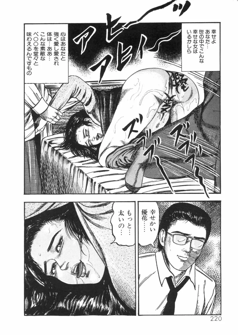 三条友美全集 第25巻 食虫花夫人編 Page.192