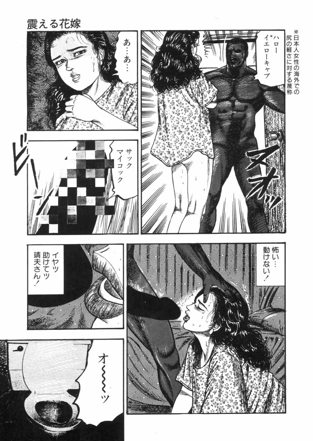 三条友美全集 第25巻 食虫花夫人編 Page.20