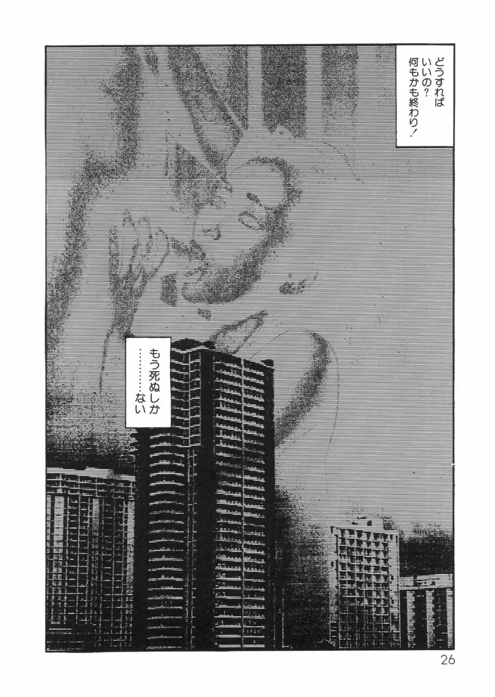 三条友美全集 第25巻 食虫花夫人編 Page.22