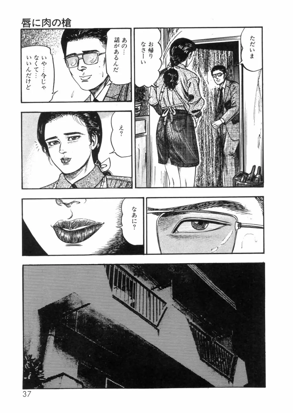 三条友美全集 第25巻 食虫花夫人編 Page.32