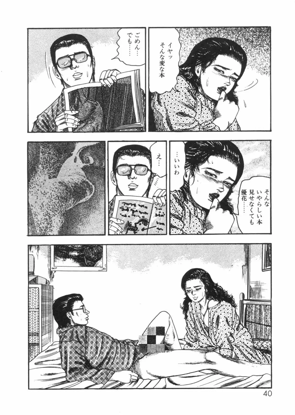 三条友美全集 第25巻 食虫花夫人編 Page.35