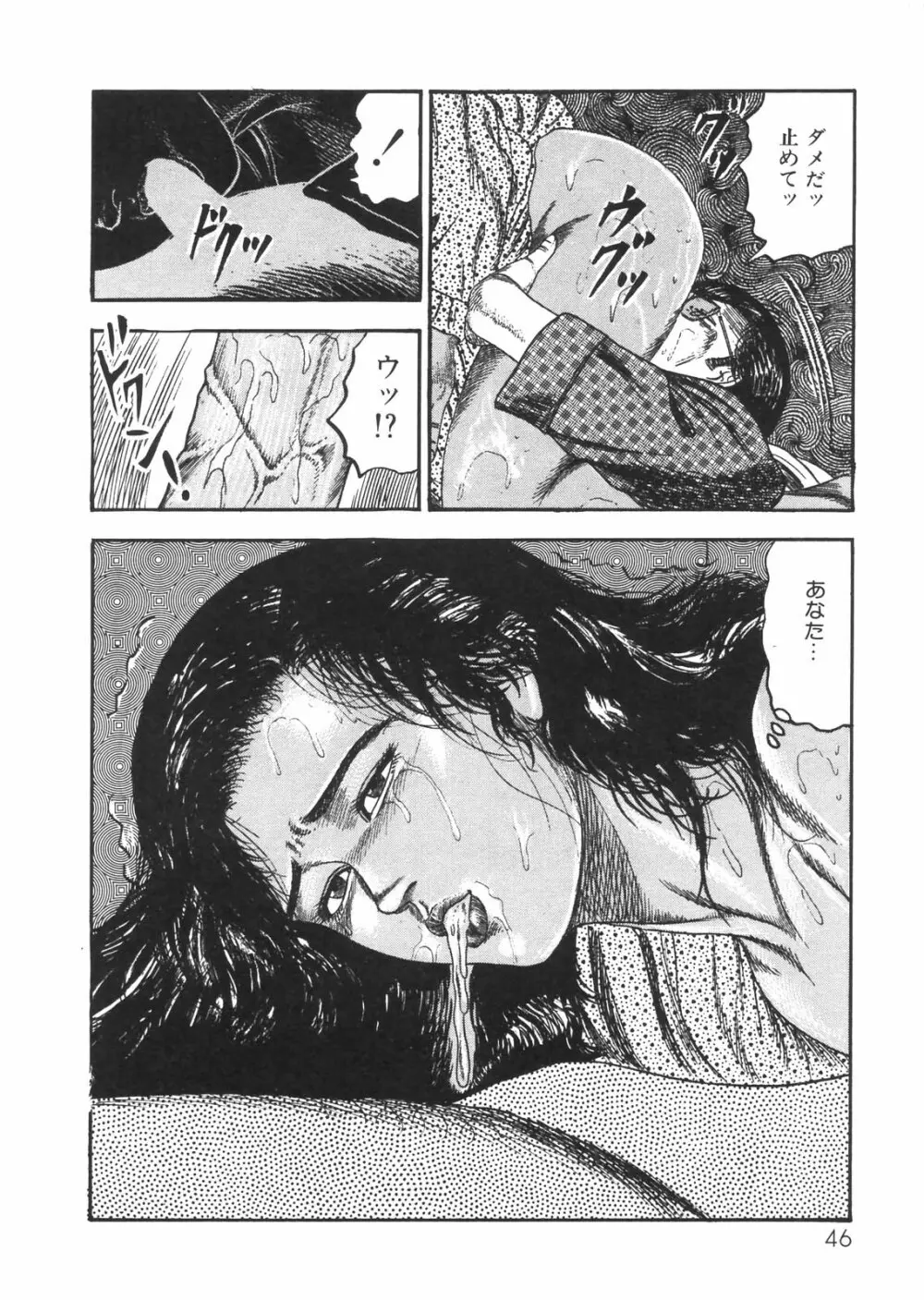 三条友美全集 第25巻 食虫花夫人編 Page.40