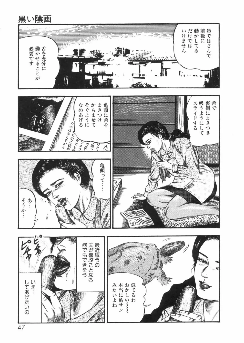 三条友美全集 第25巻 食虫花夫人編 Page.41