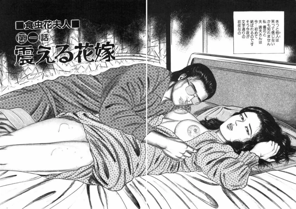 三条友美全集 第25巻 食虫花夫人編 Page.6