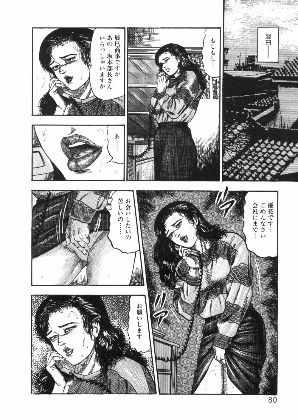 三条友美全集 第25巻 食虫花夫人編 Page.71