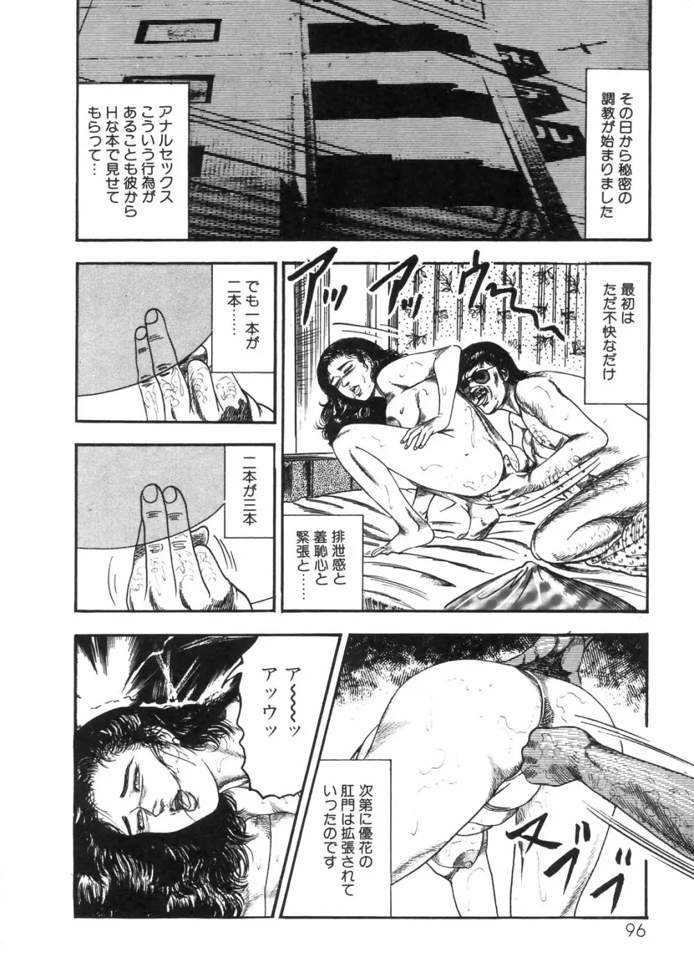 三条友美全集 第25巻 食虫花夫人編 Page.86